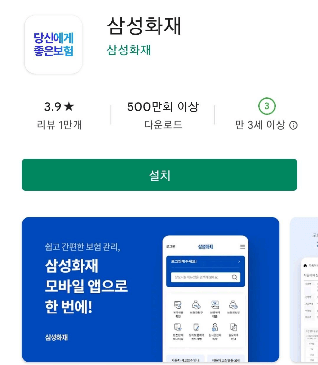 삼성화재 실비청구방법 3가지, 보험 서류 준비 조건