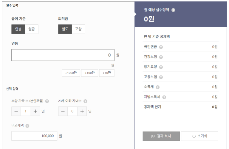 2023 연봉 실수령액 표정리 (연봉 계산기, 최저 월급)