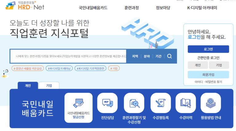 국민내일배움카드 자부담결제 등록 1초 | 자비부담 환급 방법
