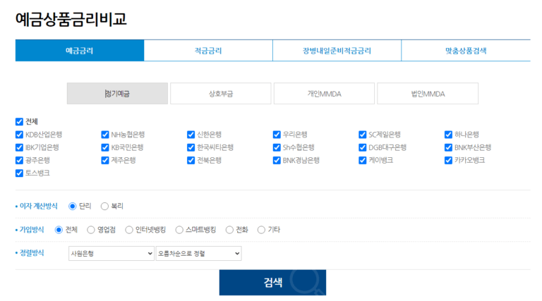 은행금리비교 사이트 | 예금 이자 높은 은행 | 마이뱅크 정기예금 적금 금리