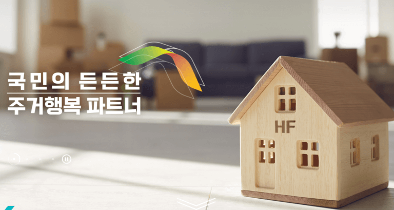 한국주택금융공사 디딤돌대출 신청 방법 | 대출조건, 금리 총정리