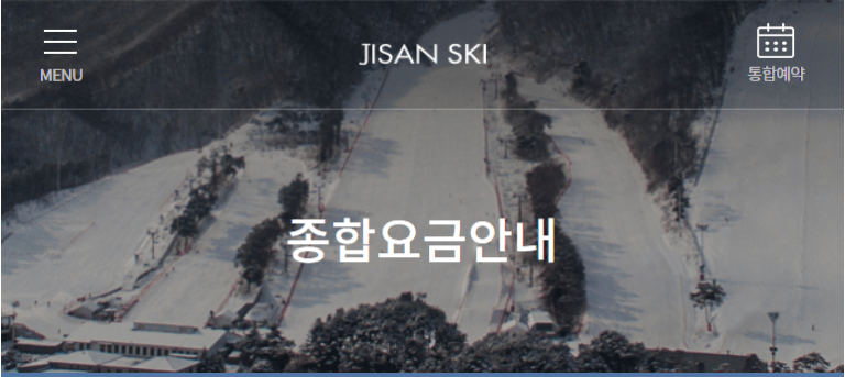 2023년 지산 리조트 스키장 셔틀버스, 대중교통 가는법 리프트권 가격