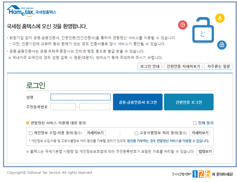 연말정산 하는법, 국세청 홈텍스 간소화 서비스 사용법
