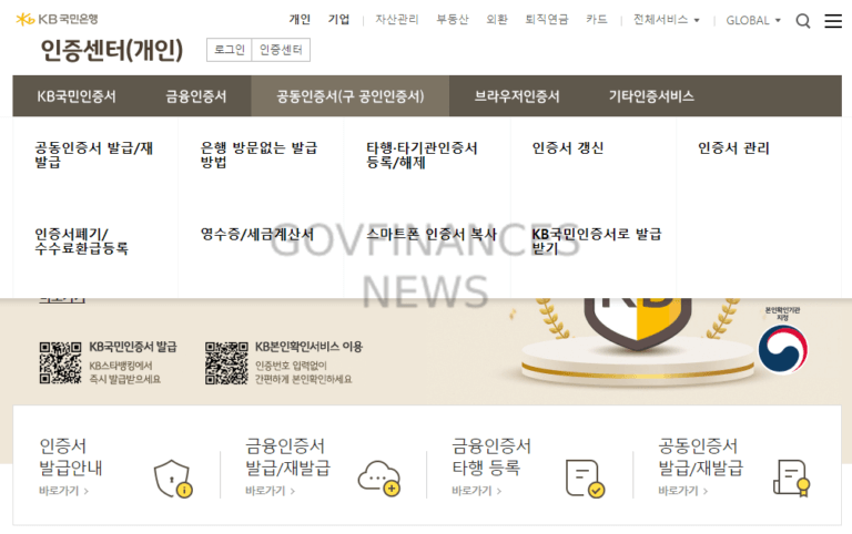 국민은행 공인인증서 복사 갱신 및 타기관 등록 방법 2가지