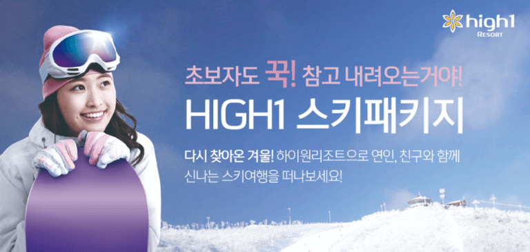 2023년 하이원 리조트 셔틀버스 무료 유료, 스키 보드 시즌권 가격