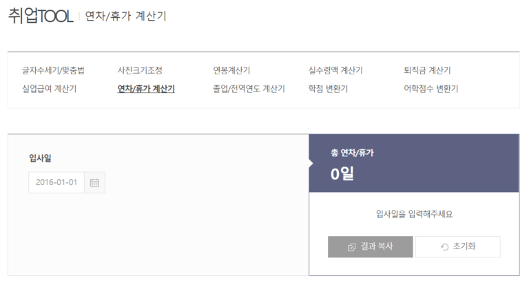 연차수당 계산기, 연가 일수, 개수 계산방법