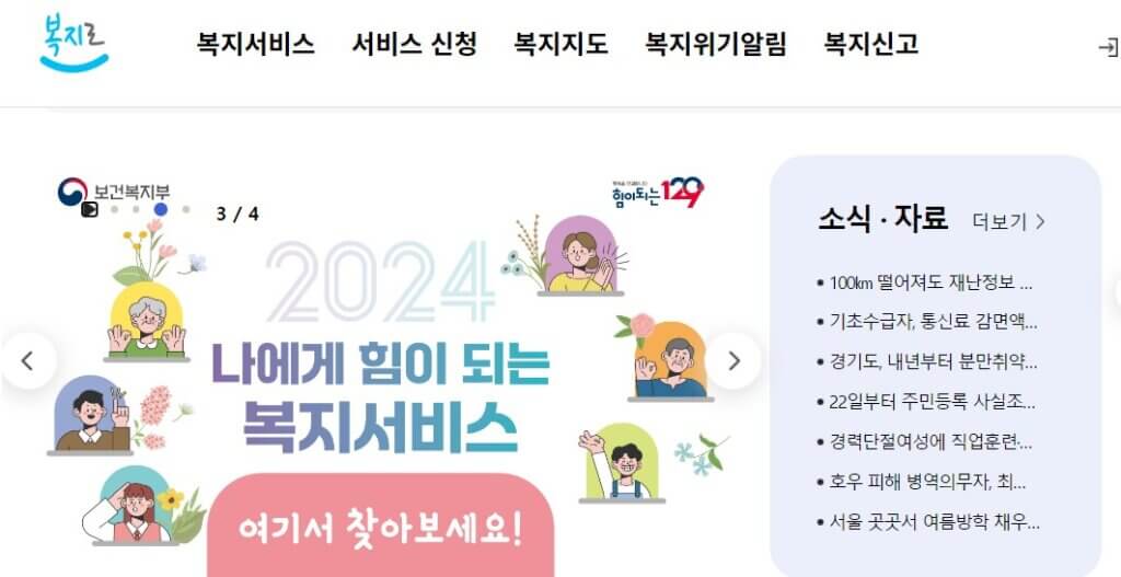 2024년 한부모가정 지원금 신청방법