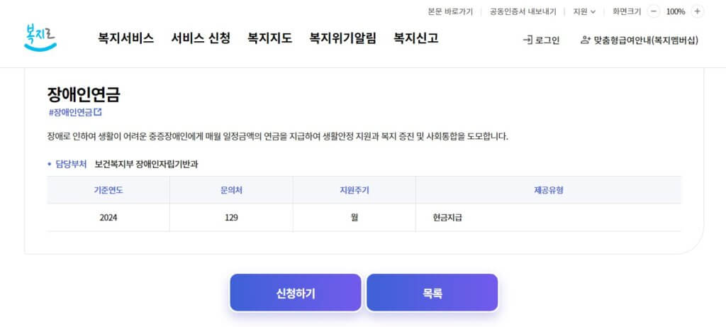 장애인연금 신청 바로가기