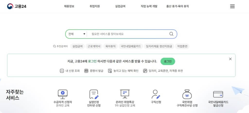 2024년 조기취업수당 실업급여 | 금액 모의계산, 내용, 신청 조건, 필요 서류, 신청 방법
