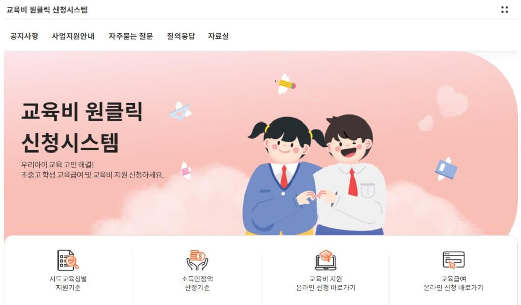 2024년 교육급여 바우처 지원 사업 내용 | 기준, 대상, 지원금액, 신청 방법