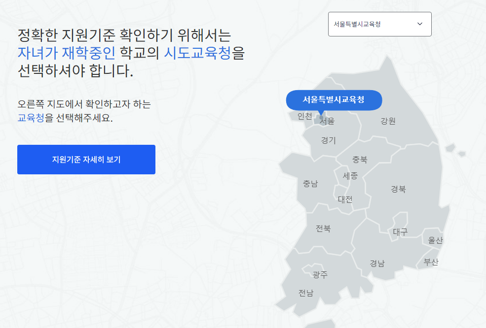 2024년 교육급여 바우처 대상 중위소득 조회