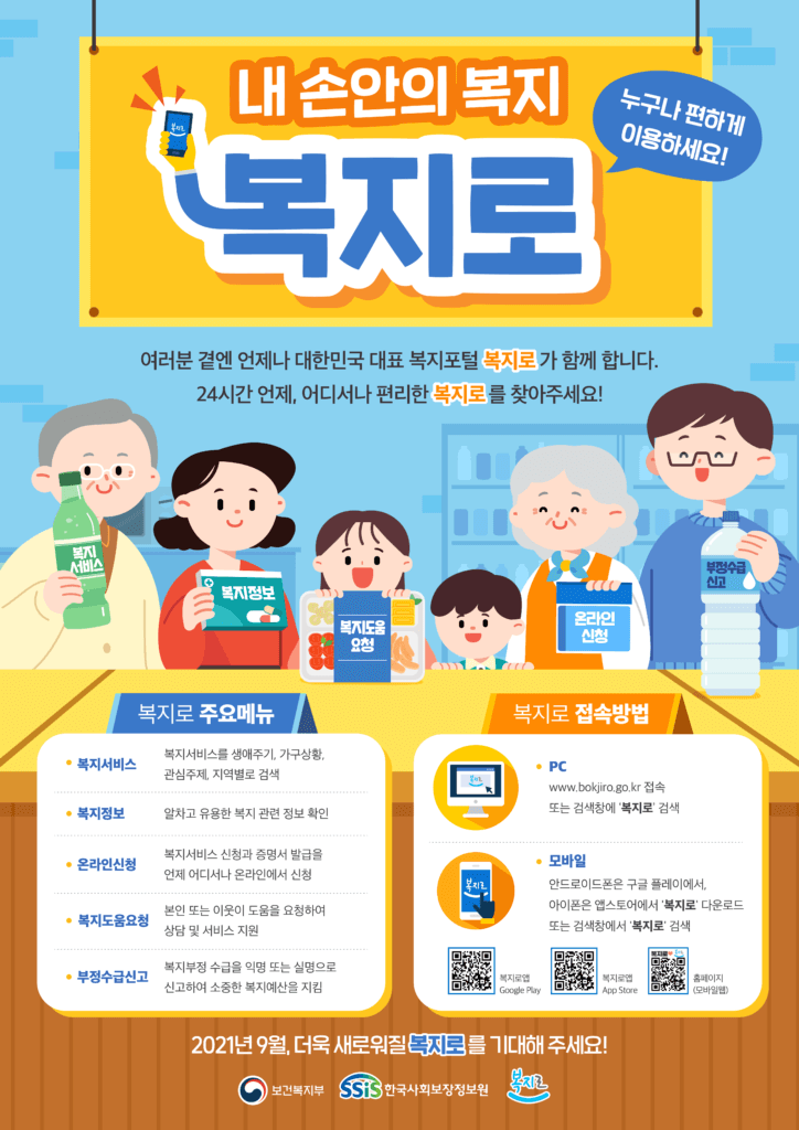 2024년 장애인연금 내용│대상, 금액, 신청 방법, 장애수당 차이점