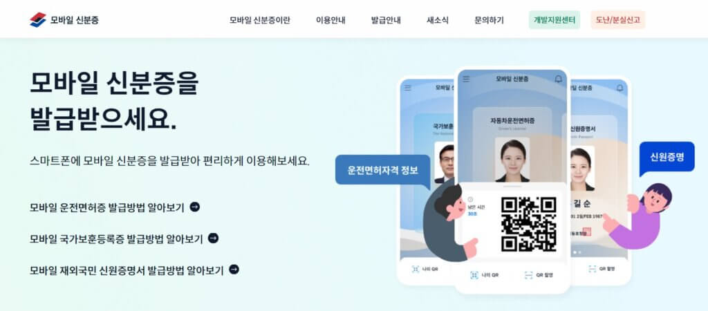 모바일 운전면허증 발급