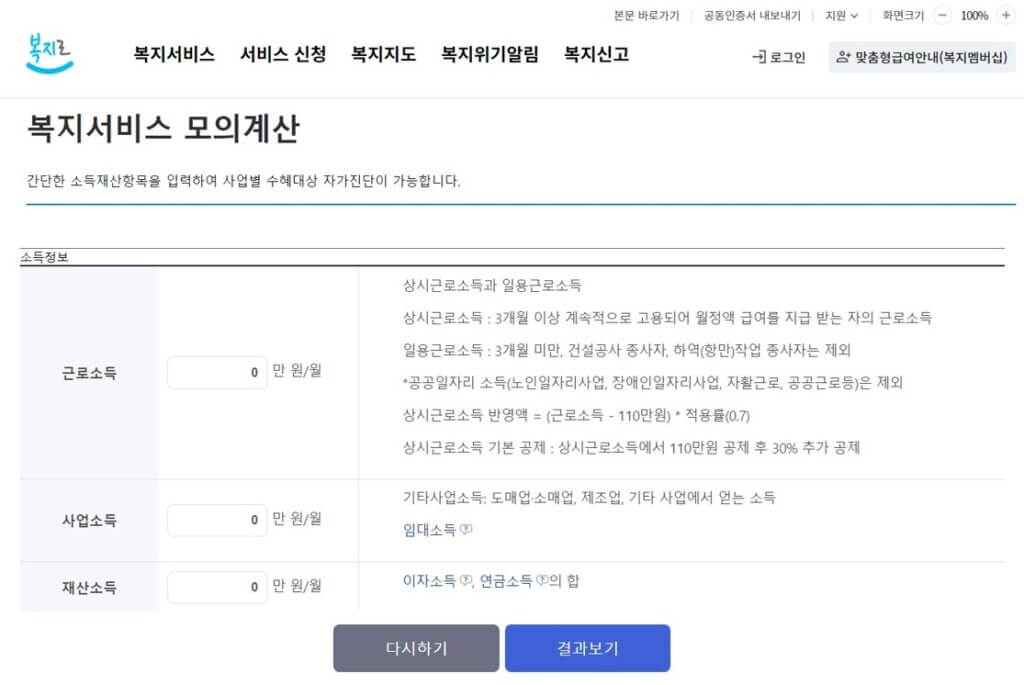 아이돌봄 서비스 모의계산
