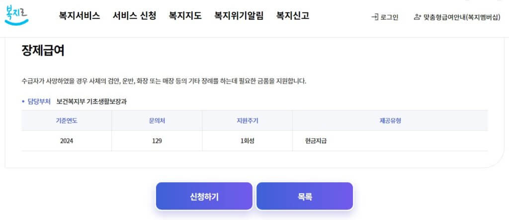 장제급여 지원 신청방법
