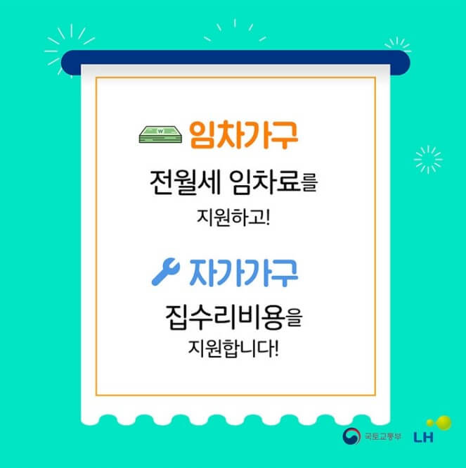 주거급여 수급자 신청 자격