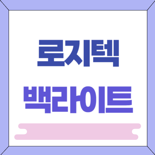 MX keys mini 백라이트 끄는 방법 | 로지텍 키보드 옵션 플러스 다운로드
