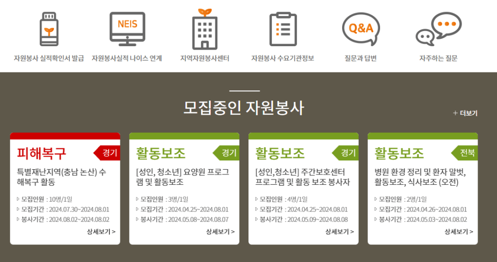 봉사활동 시간 조회 및 출력 방법 | 1365 VMS 자원봉사 포털 확인