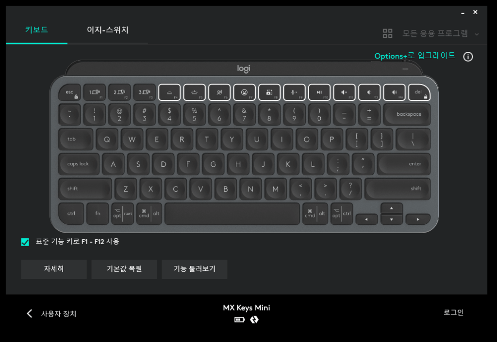 로지텍 옵션 다운로드 (바로가기)