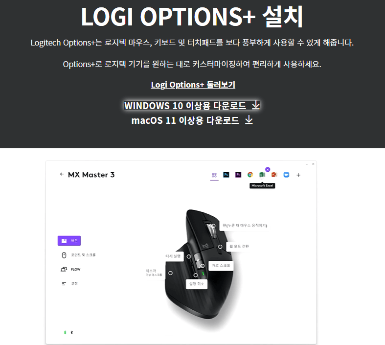 로지텍 키보드 옵션 플러스 다운로드