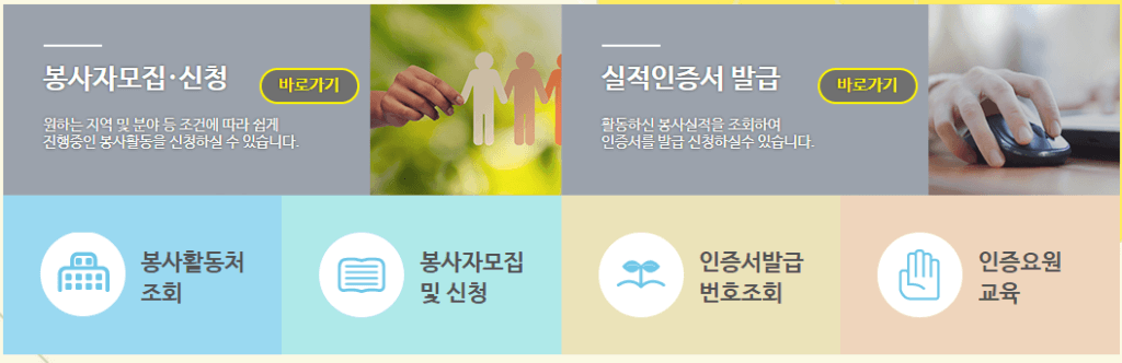 1365 봉사시간 연계 및 확인서 발급
