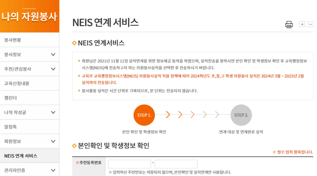 나이스 봉사활동 연계