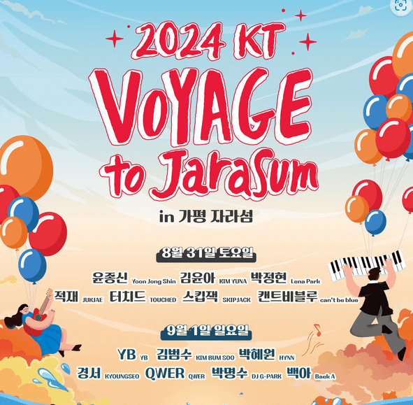 2024 KT 보야지투자라섬 공연 시간표 워터존 자라섬 페스티벌