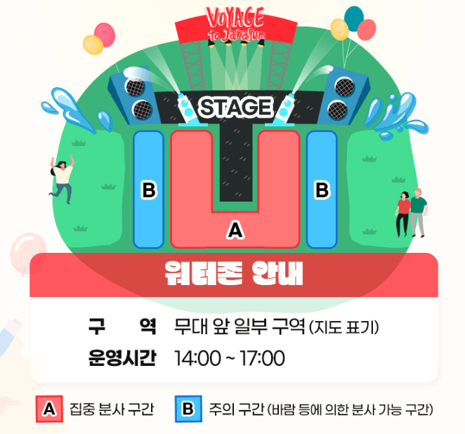 2024 보야지투자라섬 워터존