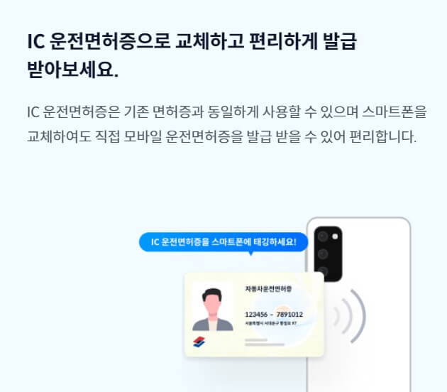 모바일 운전면허증 IC카드 발급 등록 방법 2가지 | 스마트폰 신분증