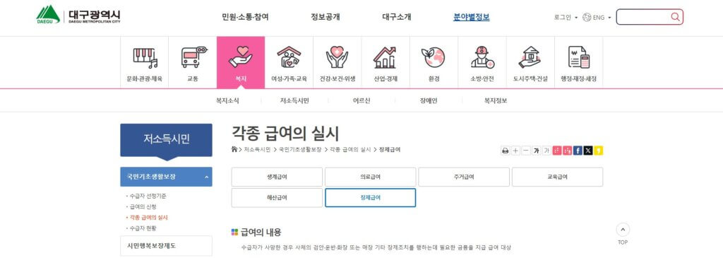 장제급여 지원 제도 내용 | 조건, 금액, 신청 방법, 사망신고 차이 2024 2025년