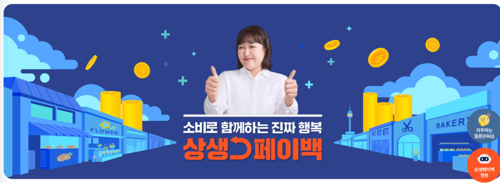 상생페이백 신청 11월 30일 마감, 환급 신청 방법