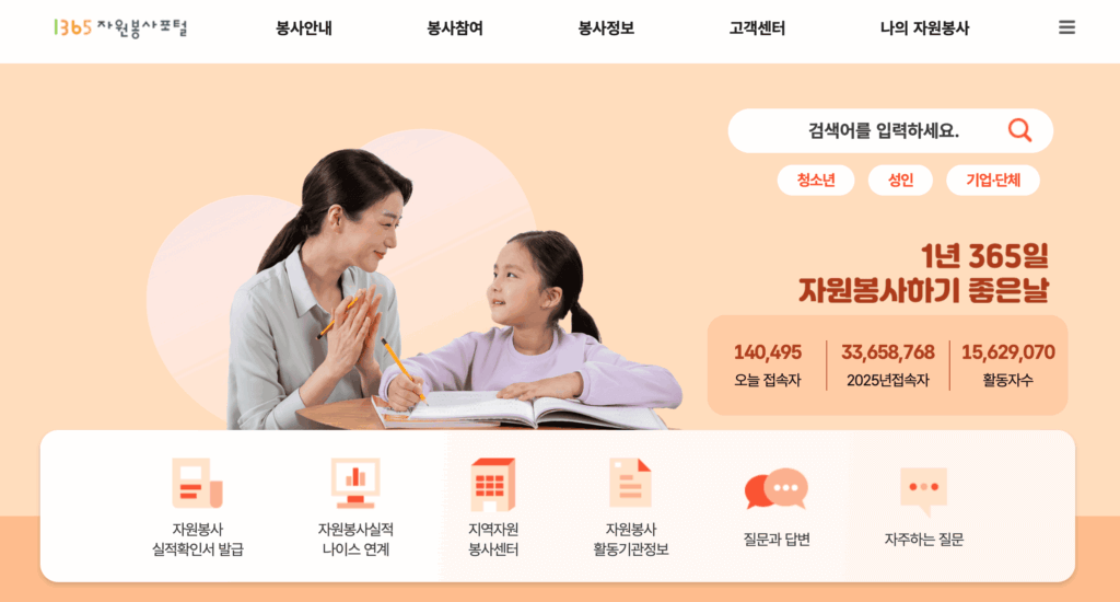 1365 봉사시간 확인 방법 VMS 연계 및 확인서 발급