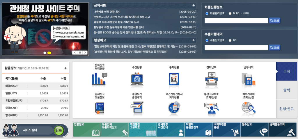 개인통관고유부호 조회 및 재발급 방법 순서 정리, 유니패스