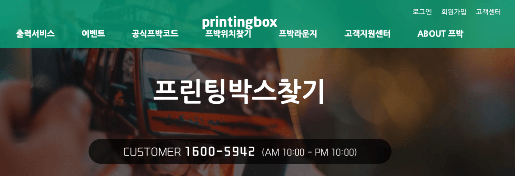 프린팅박스