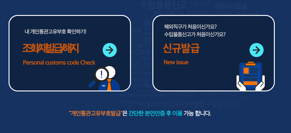 유니패스 개인통관고유부호
