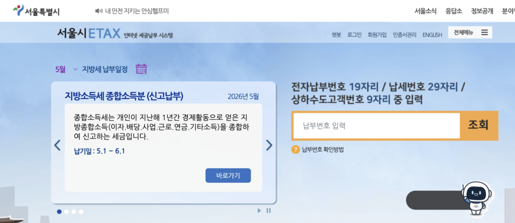 서울 이택스 환급