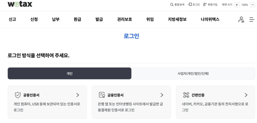 위택스 이택스 지방세 환급 신청방법 | 자동차세, 재산세, 취득세