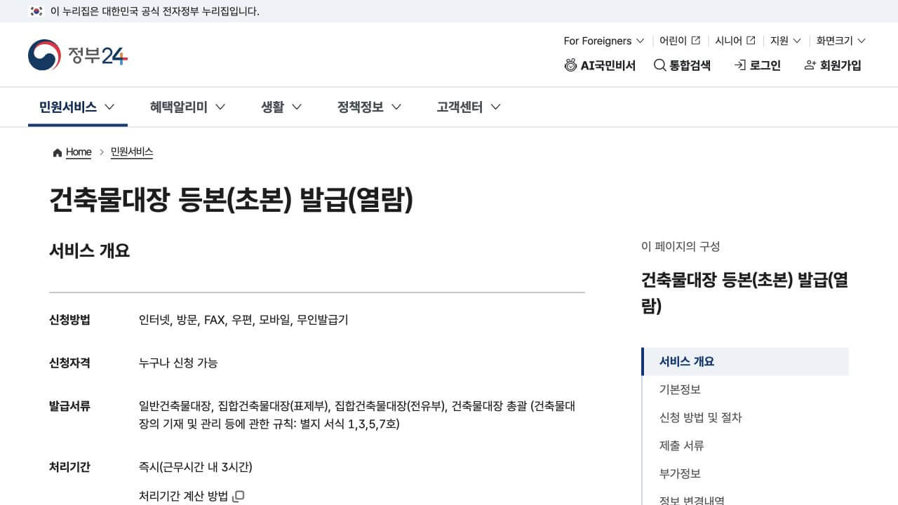 건축물대장 무료발급 | 총괄 표제부 전유부 선택 방법