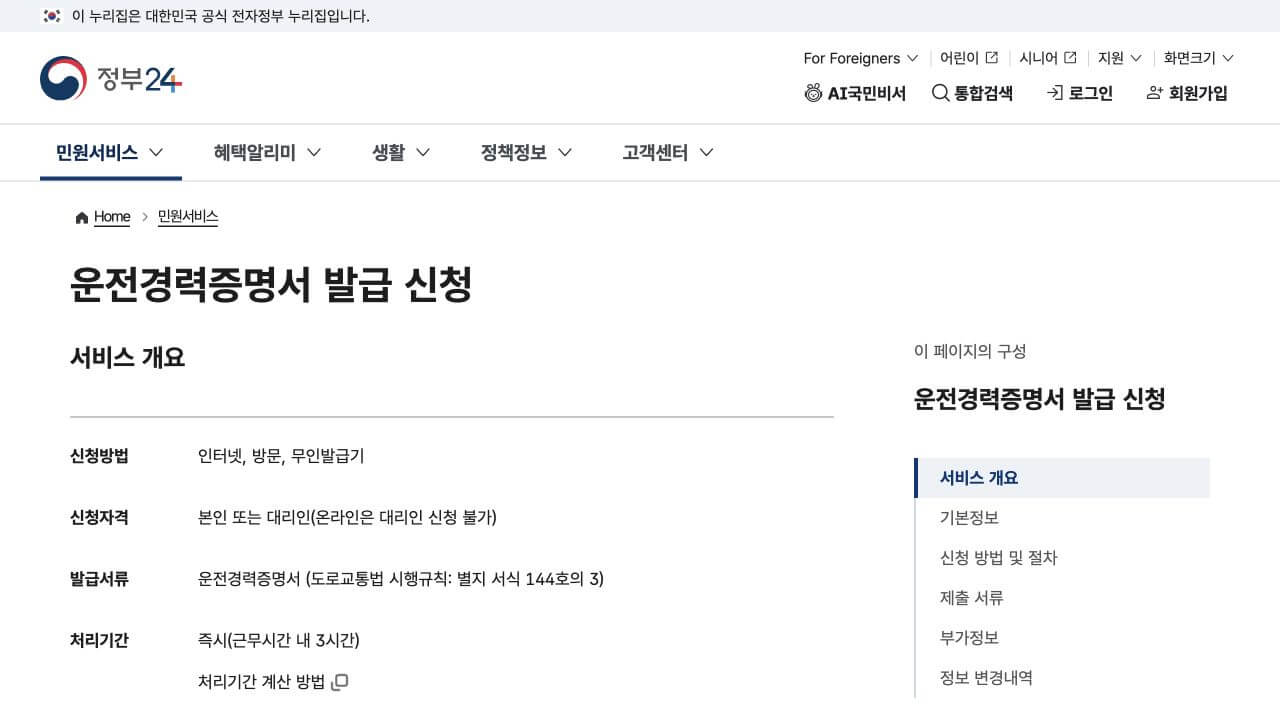 운전경력증명서 인터넷 발급 | 사고와 법규위반 기간 선택