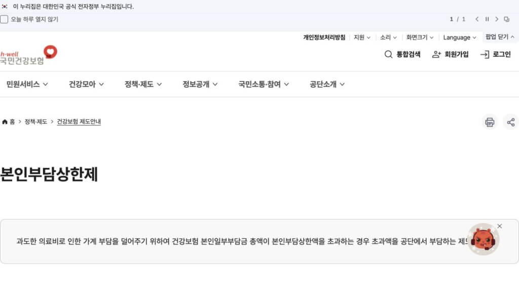 2026 건강보험 환급금 조회 신청 | 본인부담상한액과 과오납 차이