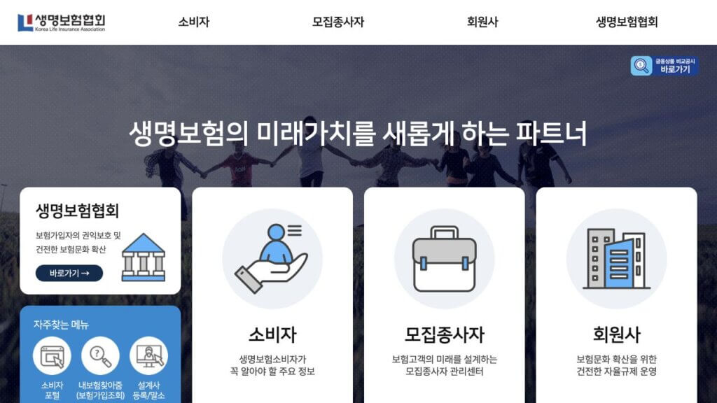 내보험찾아줌 숨은보험금 조회 | 미청구보험금 확인 방법
