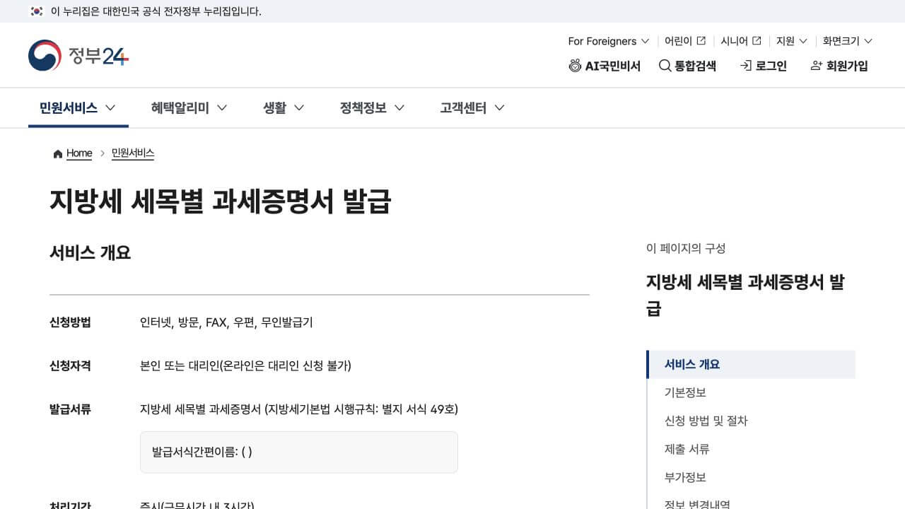 지방세 세목별 과세증명서 발급 | 재산세와 과세지역 선택