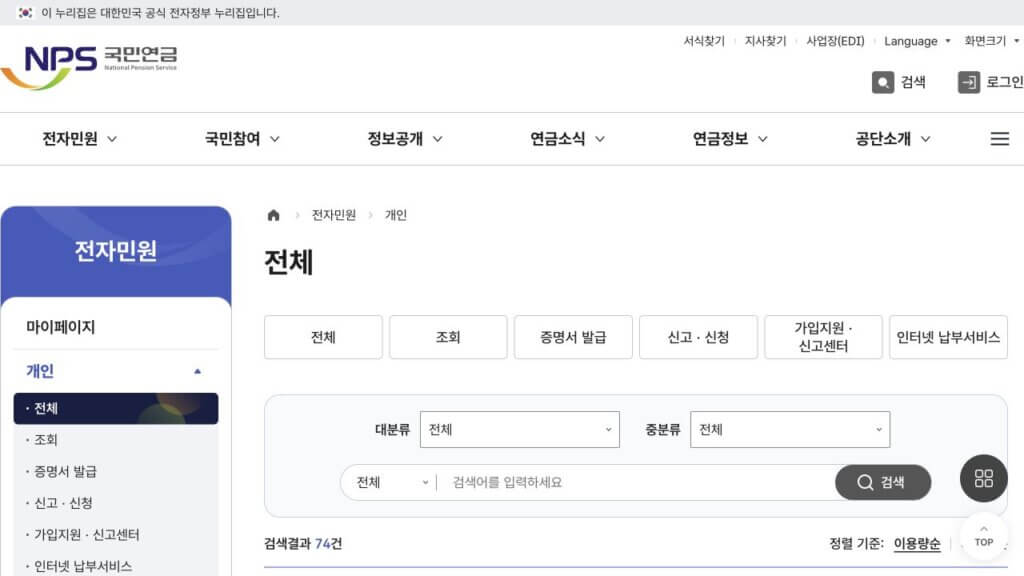 국민연금 과오납금 조회 | 환급 신청기관과 처리 순서