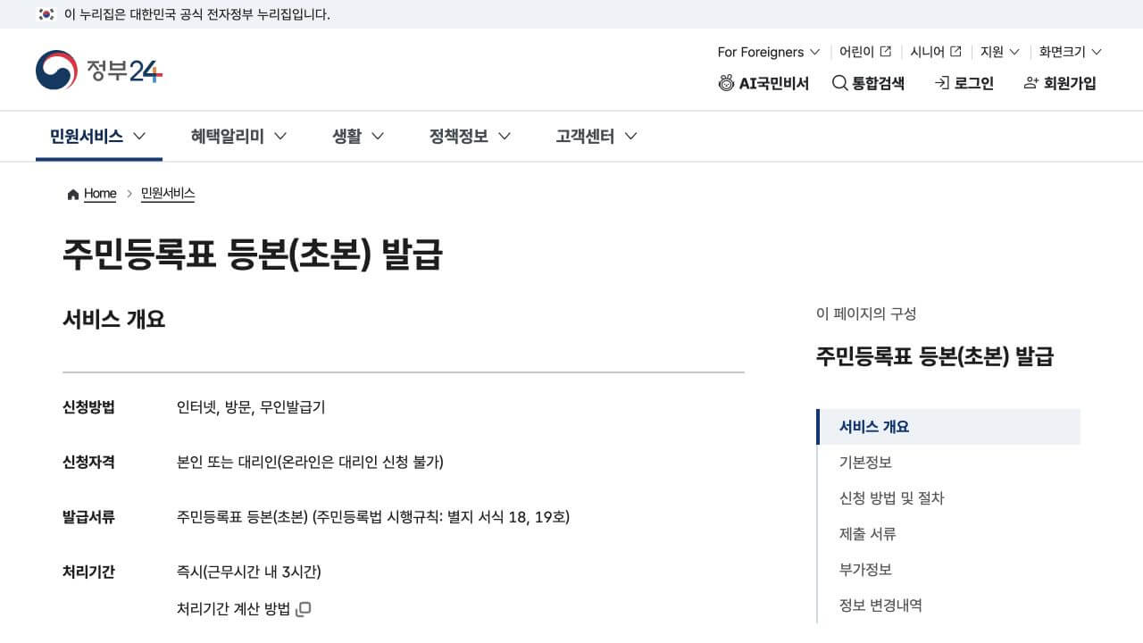 주민등록 등본 초본 차이 | 주소변동과 병역사항 선택 발급