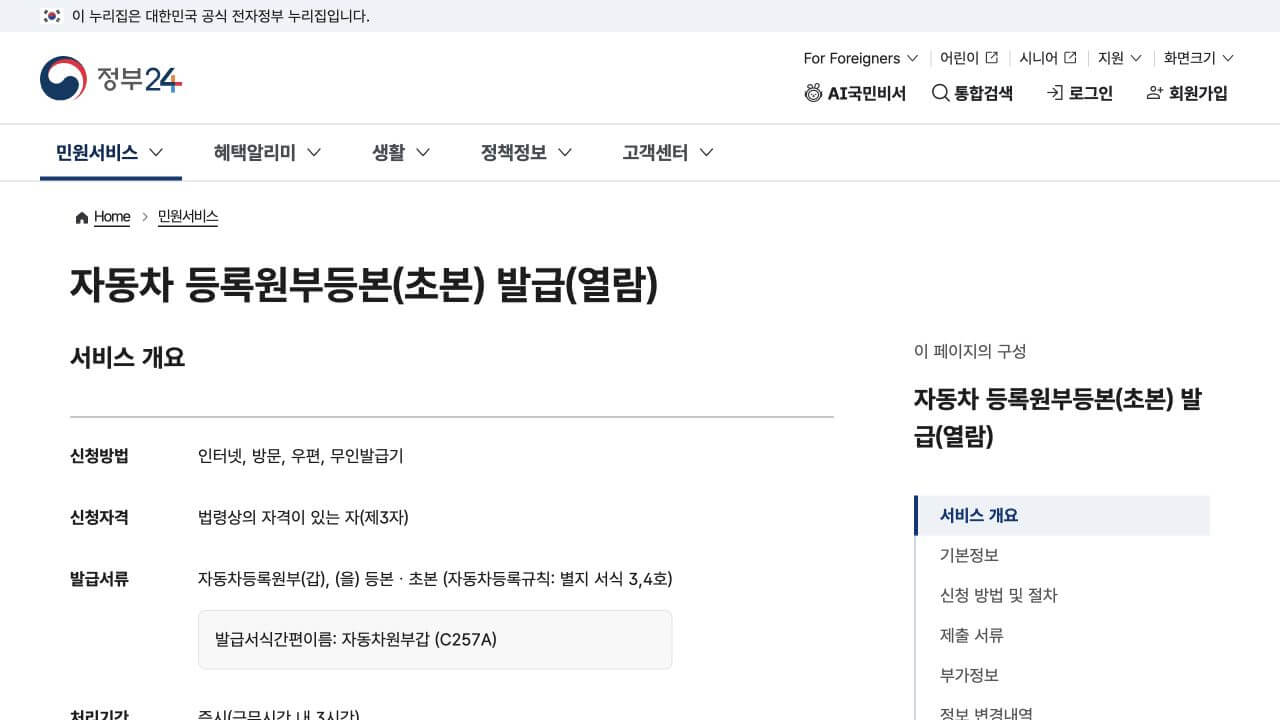 자동차등록원부 갑부 을부 발급 | 압류와 저당 확인 순서